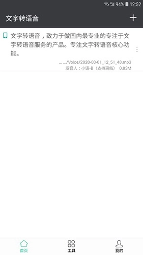 文字转语音软件