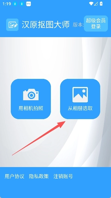 汉原抠图大师中文版