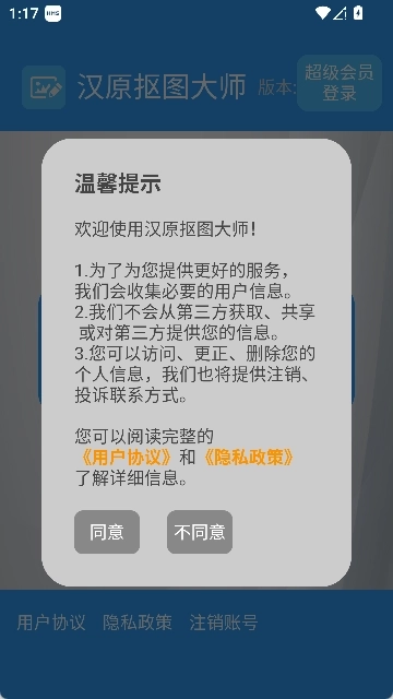 汉原抠图大师中文版