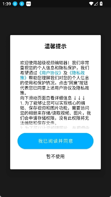 超级视频编辑器手机版