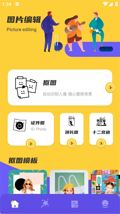 remove抠图手机版