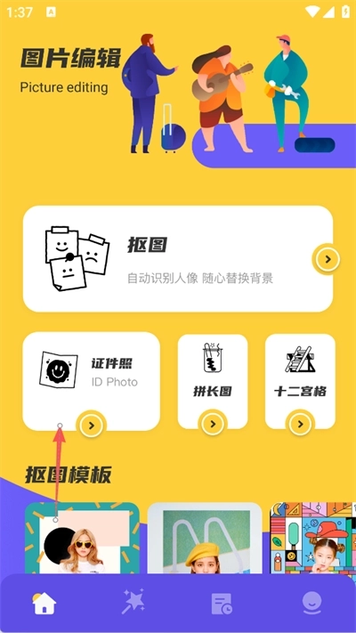 remove抠图手机版