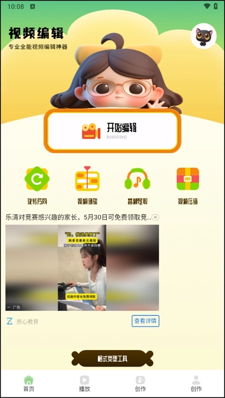 熊猫微剪二创去重版