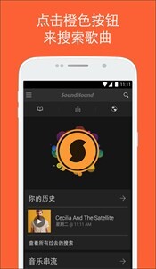 soundhound安卓版官网版图3