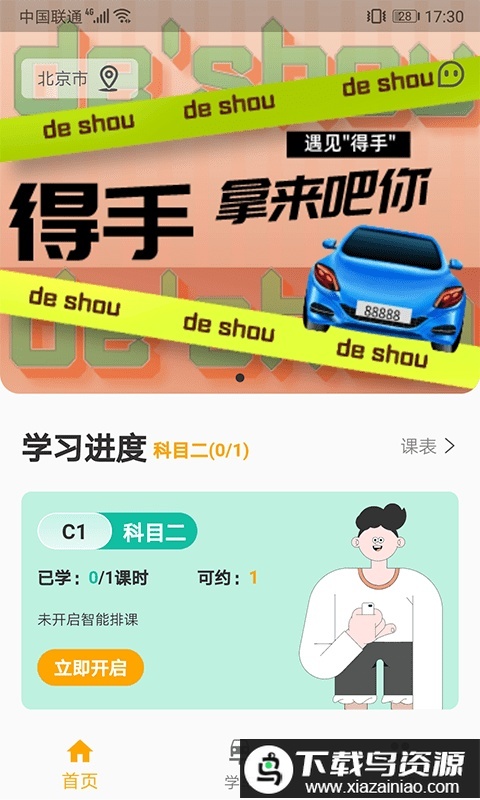 得手驾园最新版图2