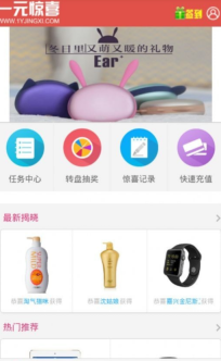 惊喜一元购老版本图4