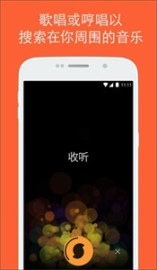 soundhound安卓版官网版图2