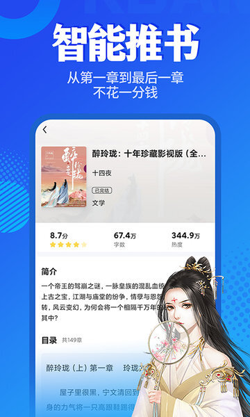 疯狂读小说最新版图2