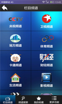 手机电视高清直播中文版图2