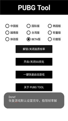 PUBG画质助手