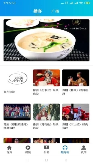 大象新闻安卓版图3