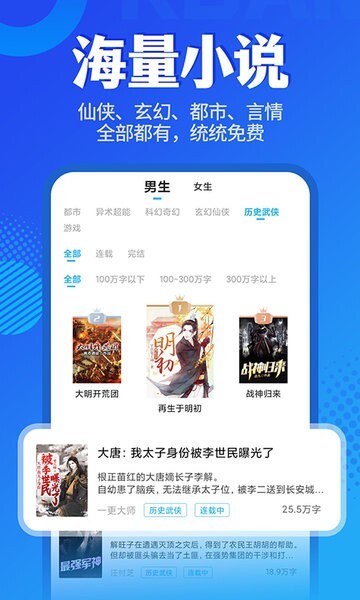 疯狂读小说最新版图4