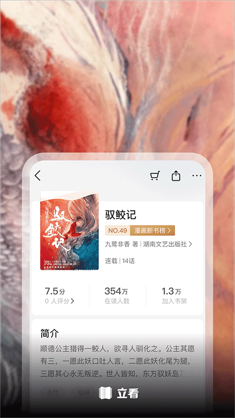 掌阅立看小说图2