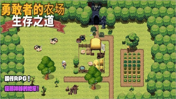勇敢者的农场(1)