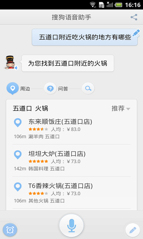 搜狗语音助手老版本图3