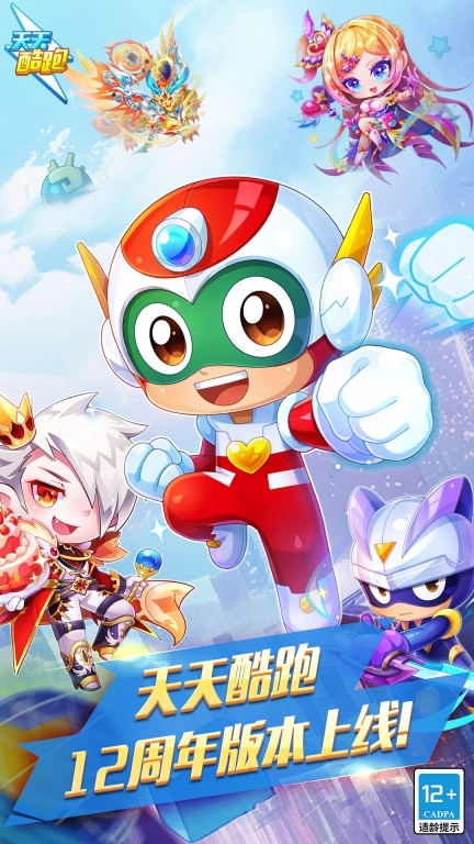 天天跑酷安卓版(1)