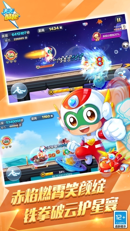 天天跑酷安卓版(4)