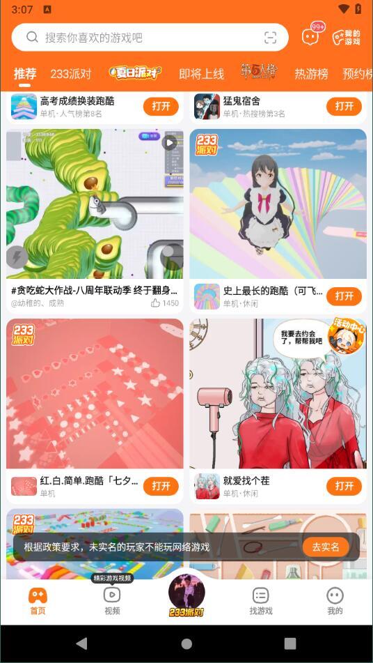 233游戏乐园官方版图3