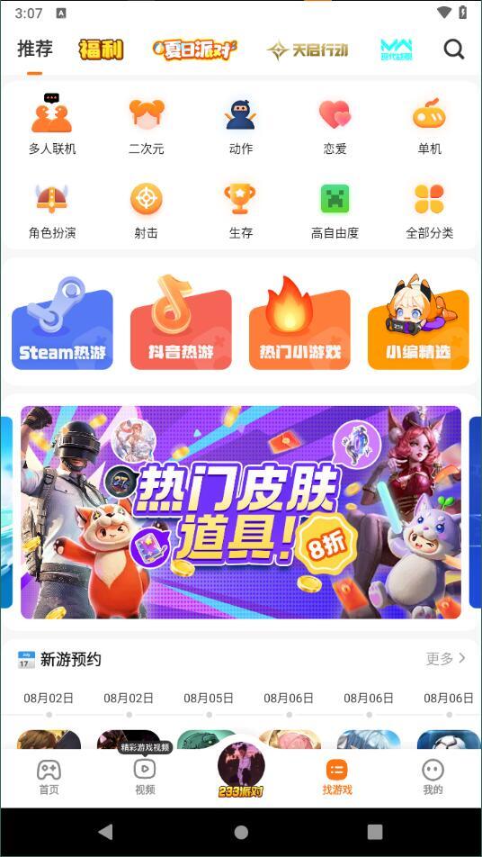 233游戏乐园官方版图2