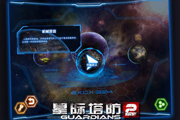 星际塔防2官方版(4)