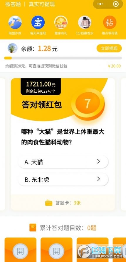 微答题有奖答题(3)