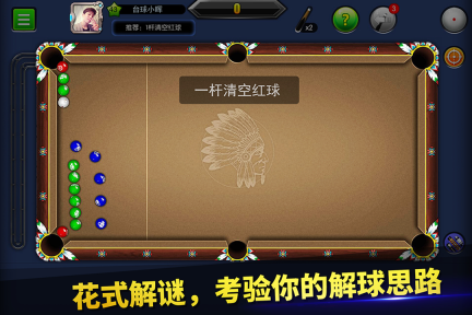 qq桌球单机版(2)