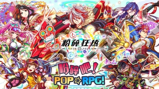 粉碎狂热最新版(1)