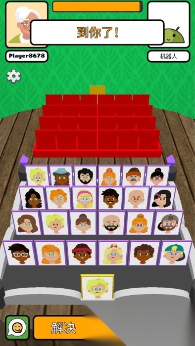 猜猜我是谁2手游