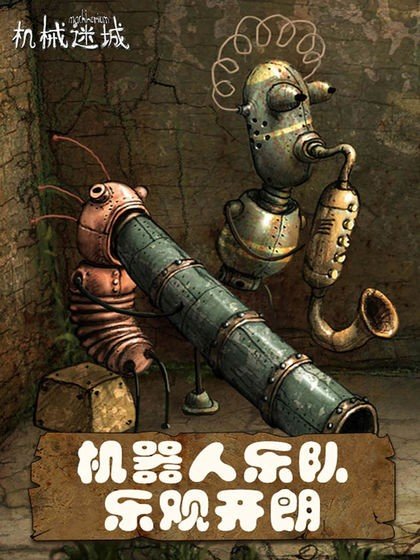 机械迷城machinarium(1)