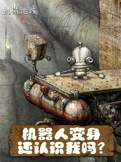 机械迷城machinarium(3)
