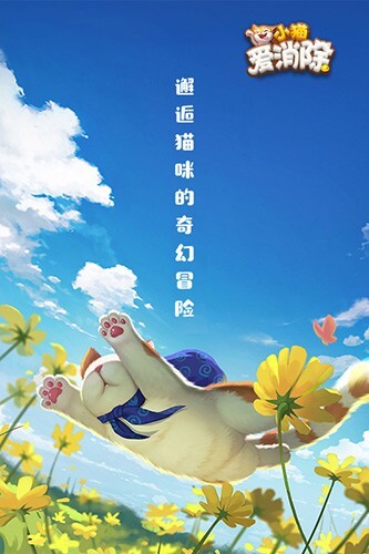 小猫爱消除红包版(2)