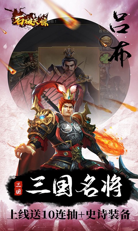 石破天惊