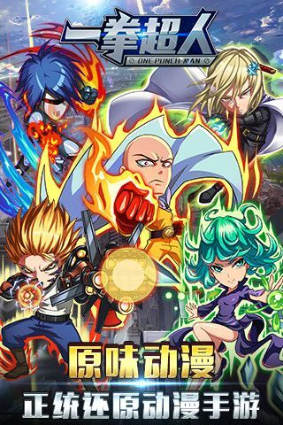 一拳超人中文版(4)