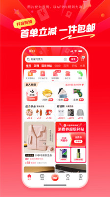 抖音商城最新版图1