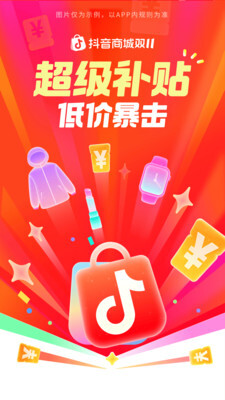 抖音商城最新版图3