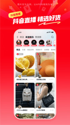 抖音商城最新版图2