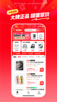 抖音商城最新版图4