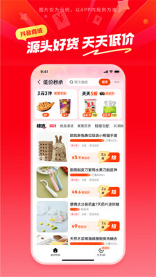 抖音商城最新版图5