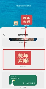 创意小组件软件