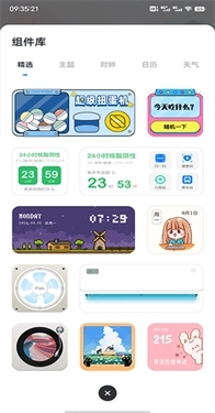 创意小组件软件