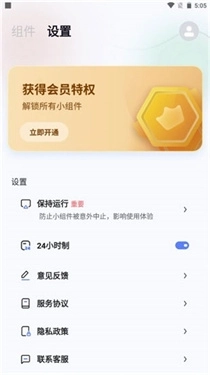 创意小组件软件
