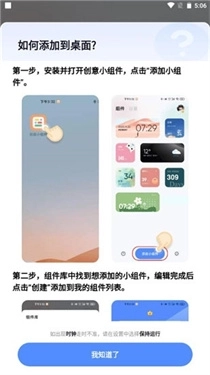 创意小组件软件