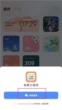 创意小组件软件