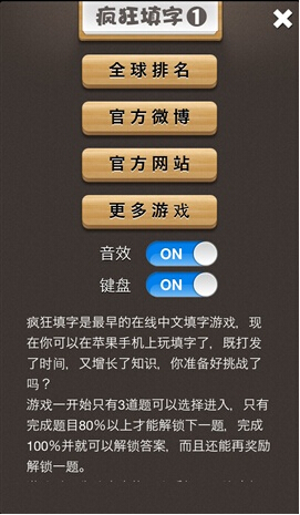 疯狂填字(4)