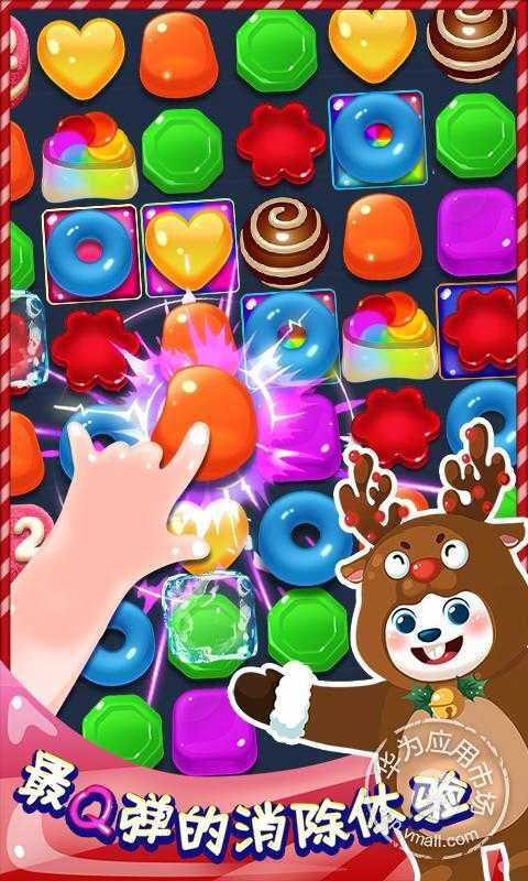 糖果萌萌消中文版(2)