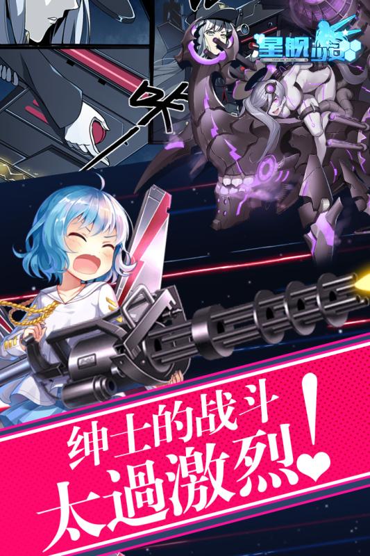 星舰少女(3)