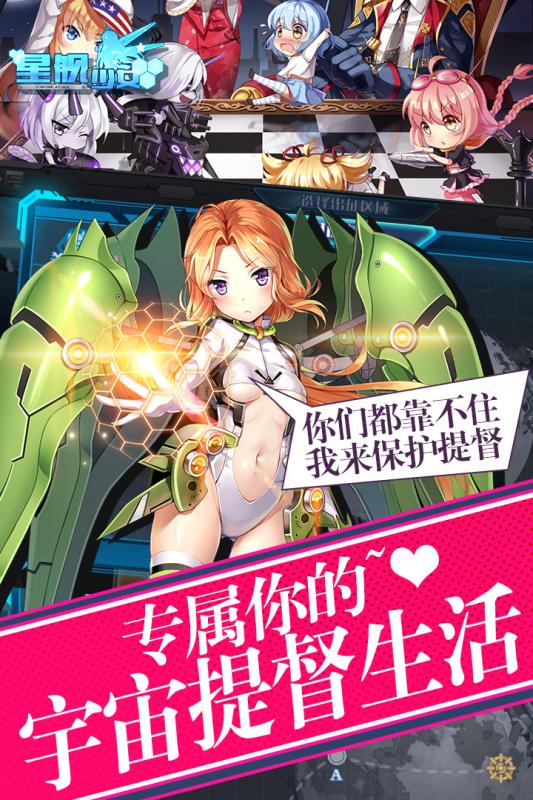 星舰少女(1)
