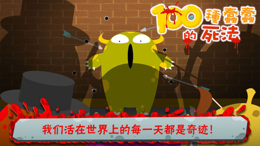 100种蠢蠢的死法(1)