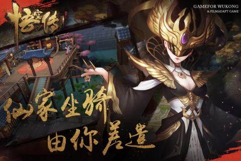 悟空传(2)