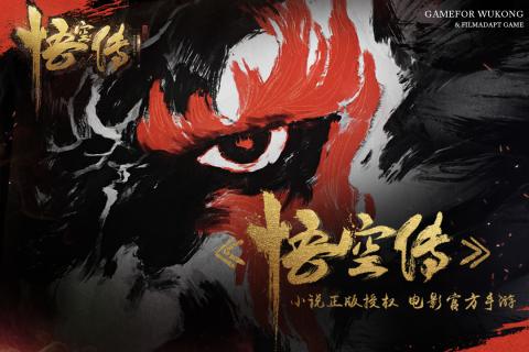 悟空传(5)